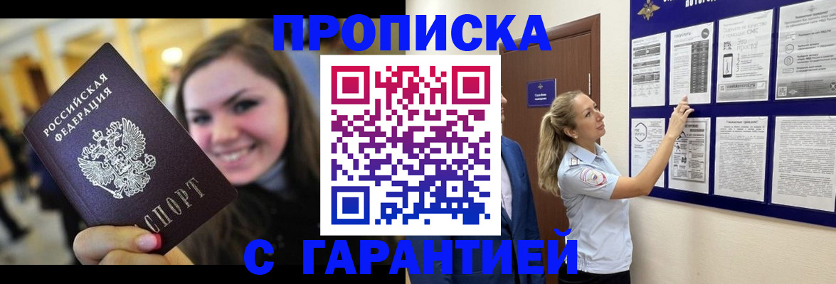 временная регистрация в Кирсанове