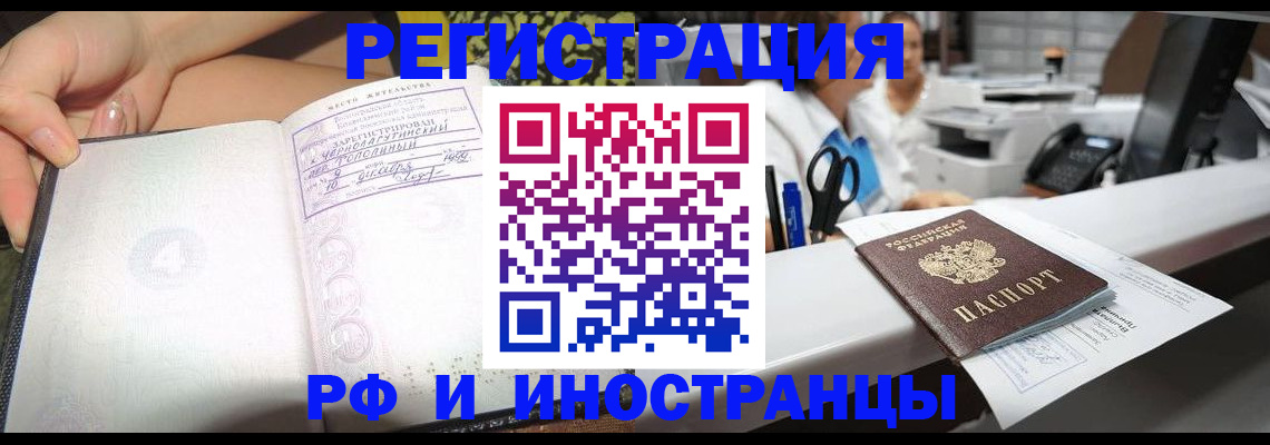 прописка для работы в Кирсанове