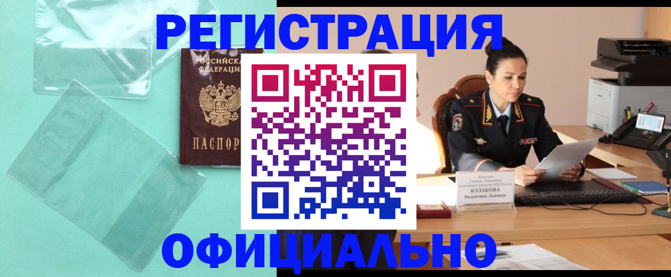 временная регистрация адрес в Кирсанове