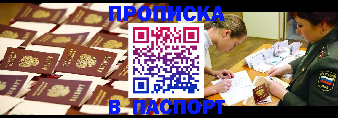 временная регистрация для школы в Кирсанове